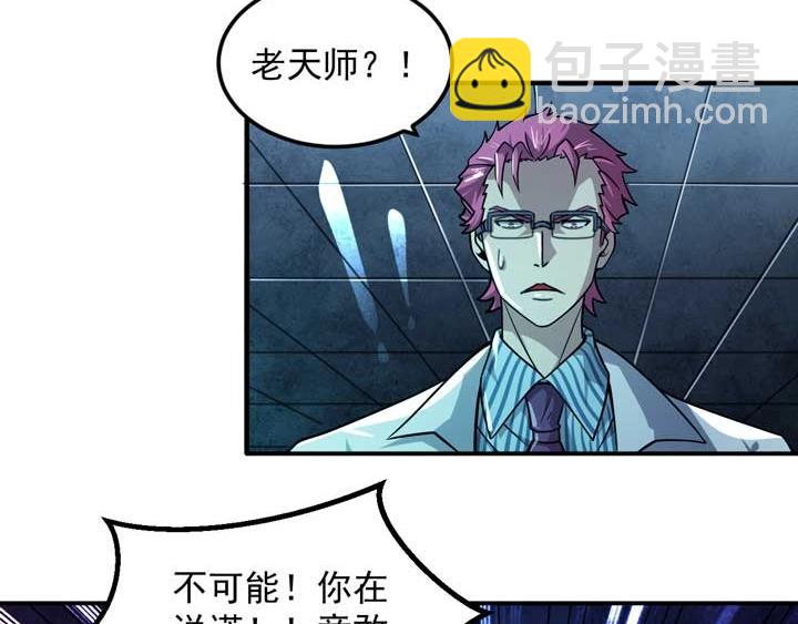 🍕恐惧之王 第12话 挣扎 第41页