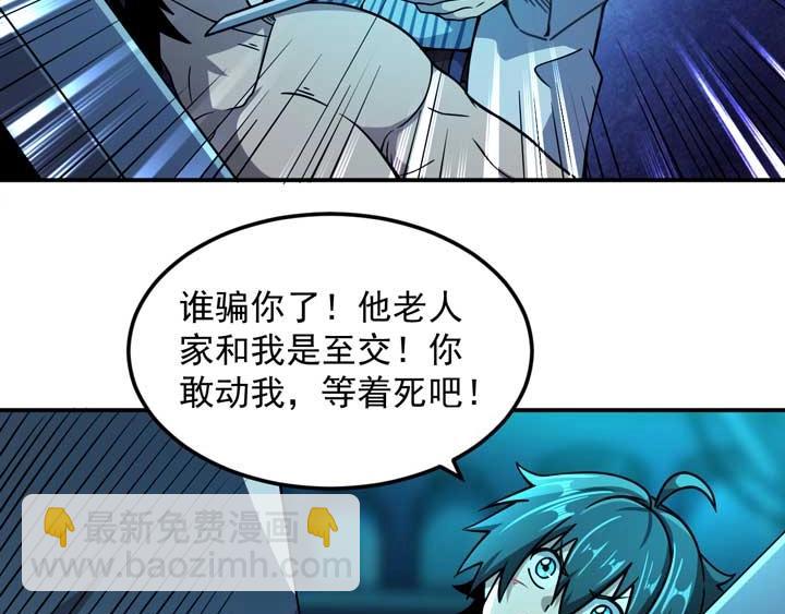 🍕恐惧之王 第12话 挣扎 第43页