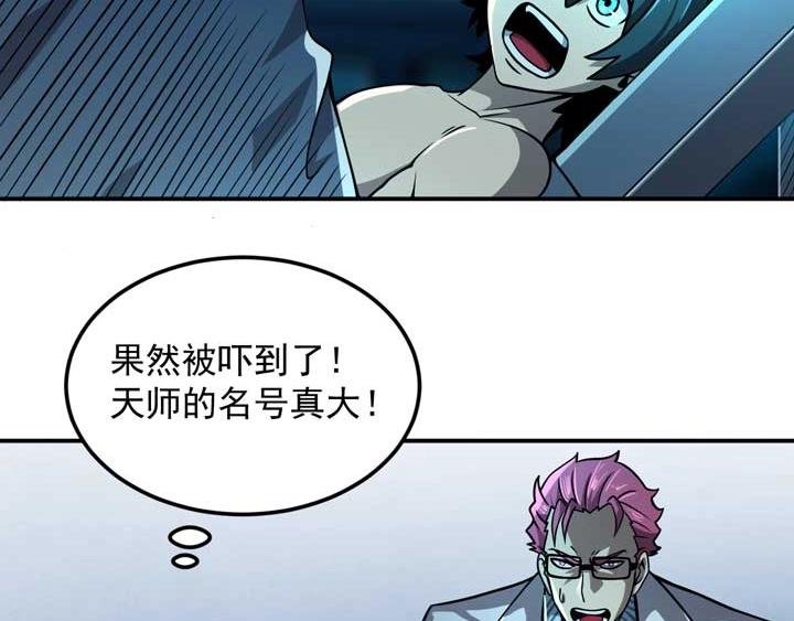 🍕恐惧之王 第12话 挣扎 第44页
