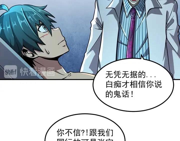 🍕恐惧之王 第12话 挣扎 第45页