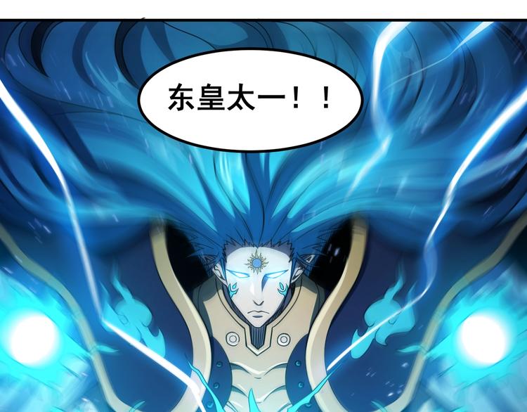 🍕恐惧之王 第14 东皇太一 第11页