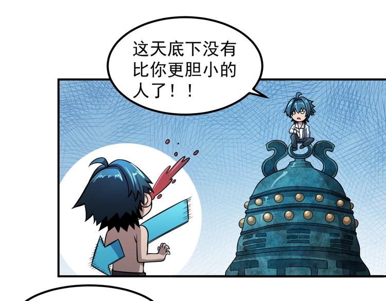 🍕恐惧之王 第14 东皇太一 第18页