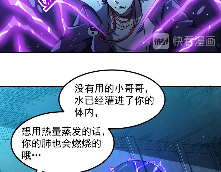 🍕恐惧之王 第16话 肃清 第10页