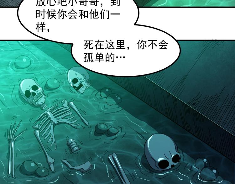 🍕恐惧之王 第16话 肃清 第12页