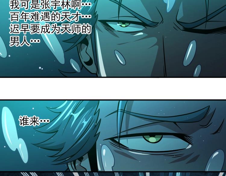 🍕恐惧之王 第16话 肃清 第14页