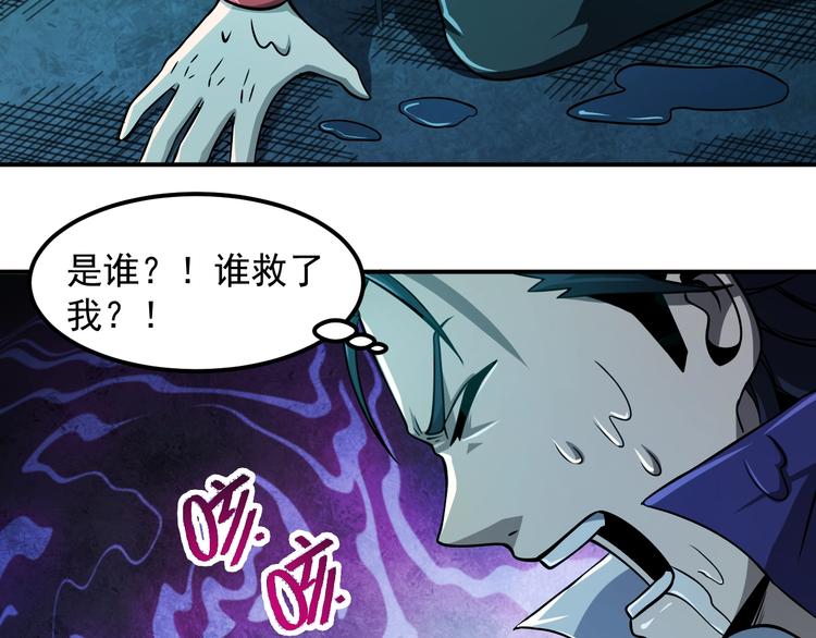 🍕恐惧之王 第16话 肃清 第22页