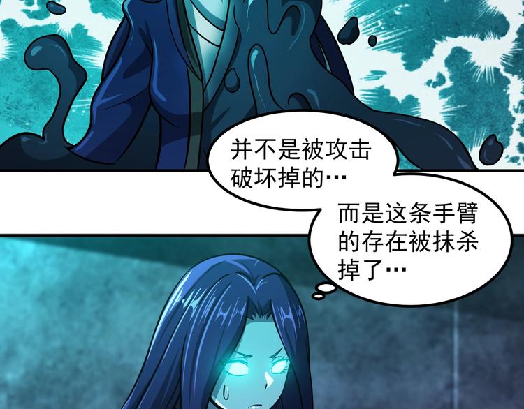 🍕恐惧之王 第16话 肃清 第28页