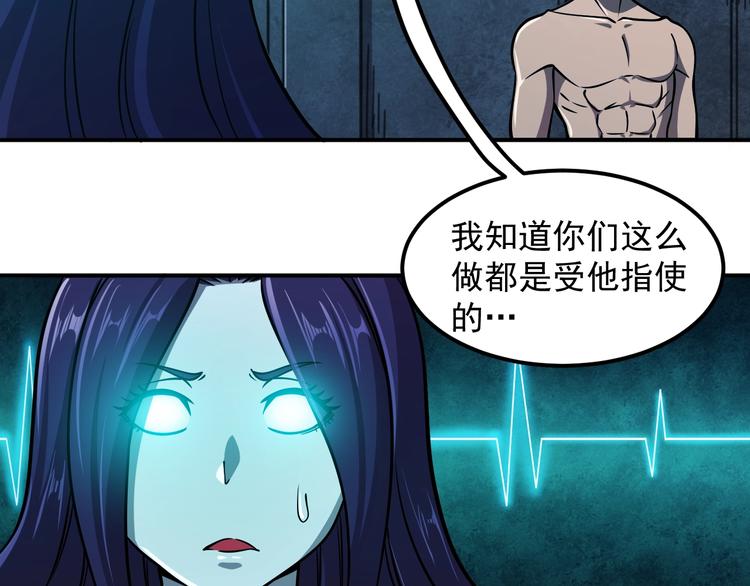 🍕恐惧之王 第16话 肃清 第32页