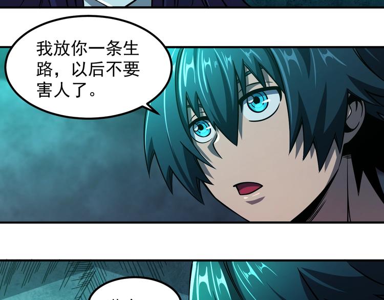 🍕恐惧之王 第16话 肃清 第33页