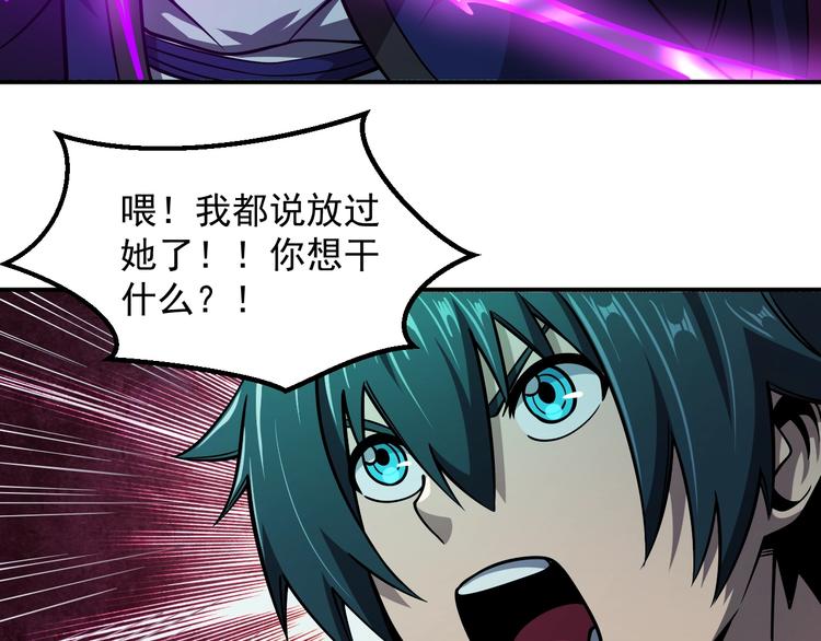 🍕恐惧之王 第16话 肃清 第38页