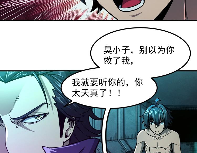 🍕恐惧之王 第16话 肃清 第39页