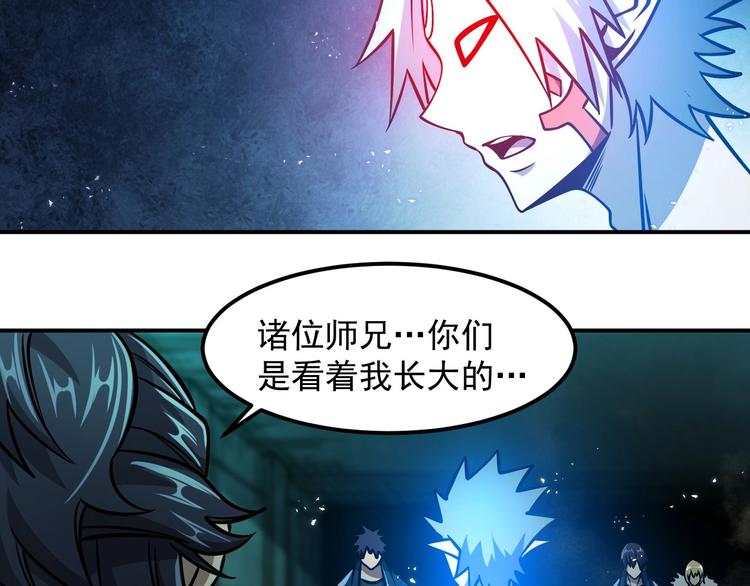 🍕恐惧之王 第18话 天师登场？ 第35页