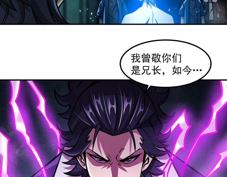 🍕恐惧之王 第18话 天师登场？ 第36页