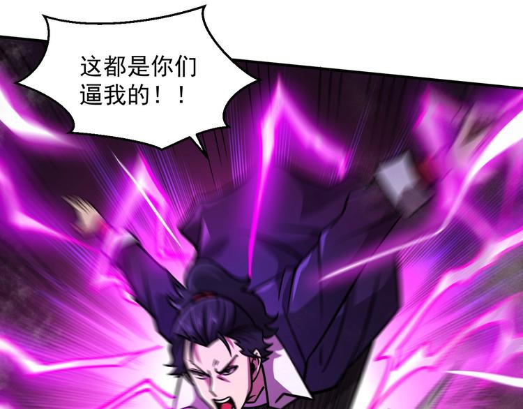 🍕恐惧之王 第18话 天师登场？ 第38页