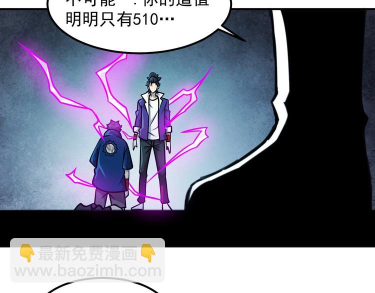 🍕恐惧之王 第18话 天师登场？ 第45页
