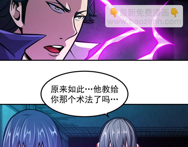 🍕恐惧之王 第18话 天师登场？ 第47页