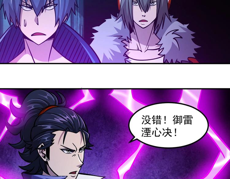 🍕恐惧之王 第18话 天师登场？ 第48页