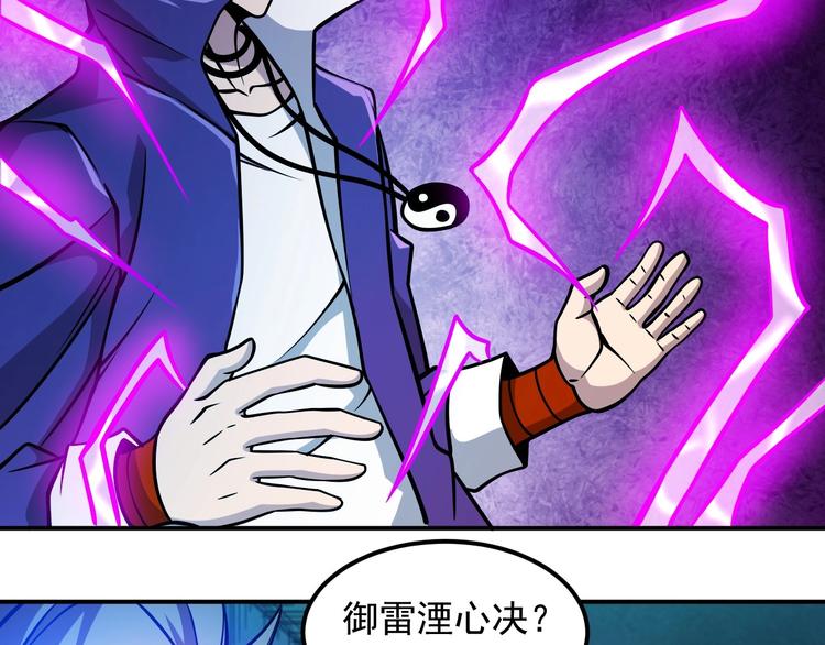 🍕恐惧之王 第18话 天师登场？ 第49页