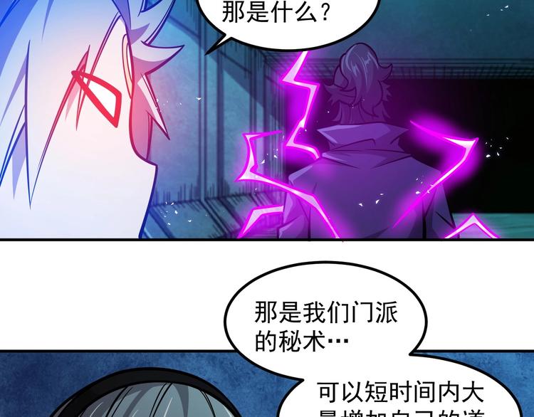 🍕恐惧之王 第18话 天师登场？ 第50页
