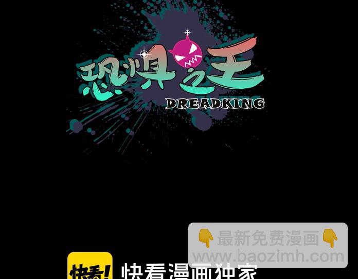 🍕恐惧之王 第2话 恐惧的钟声 第3页