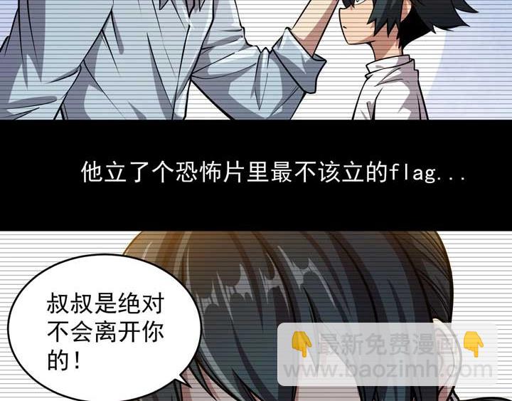 🍕恐惧之王 第6话 道值测试 第31页