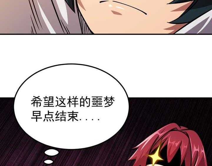 🍕恐惧之王 第6话 道值测试 第41页