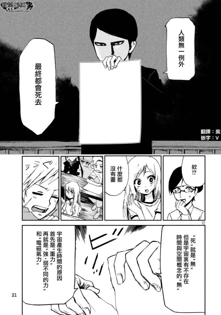 🍕恐·人 第01回 第11页