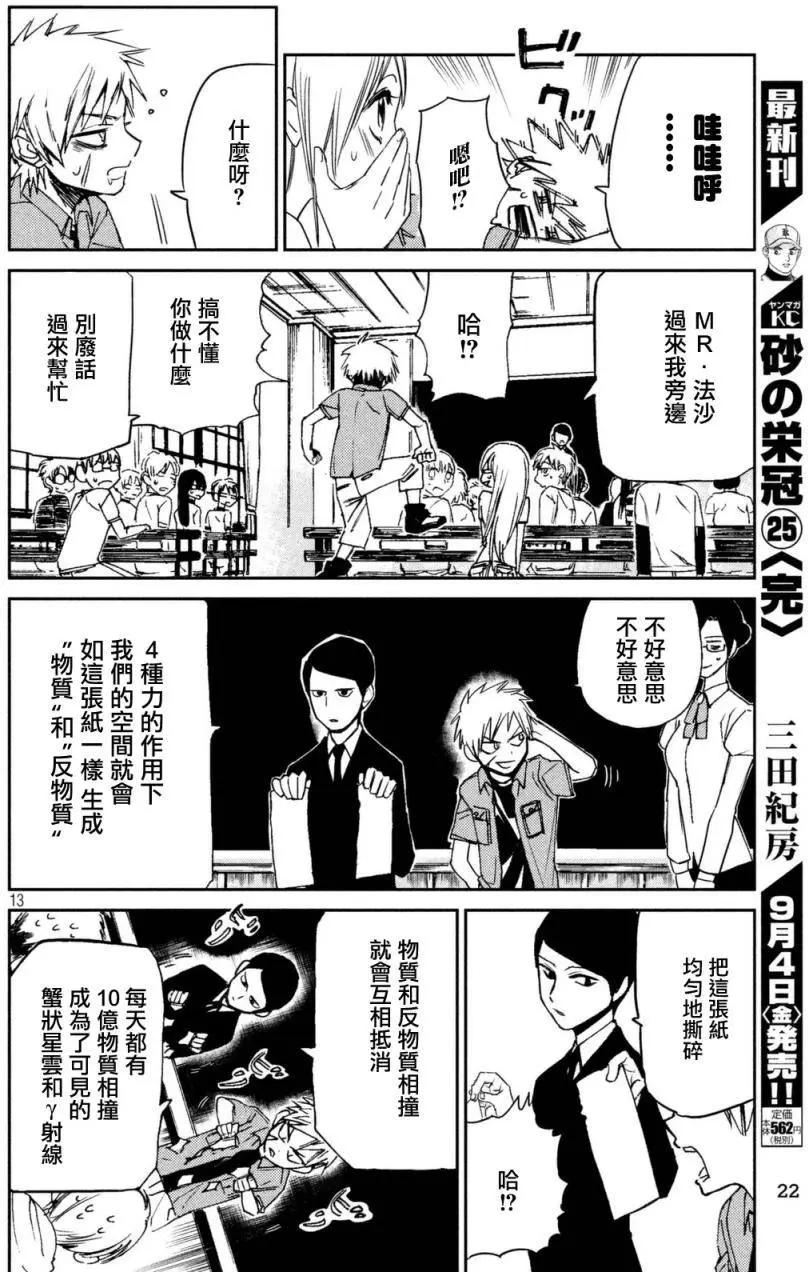 🍕恐·人 第01回 第12页