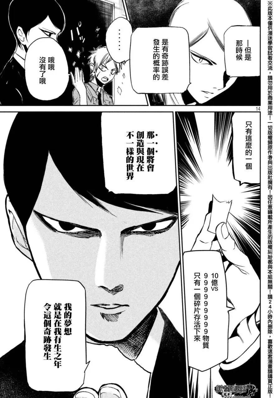 🍕恐·人 第01回 第13页
