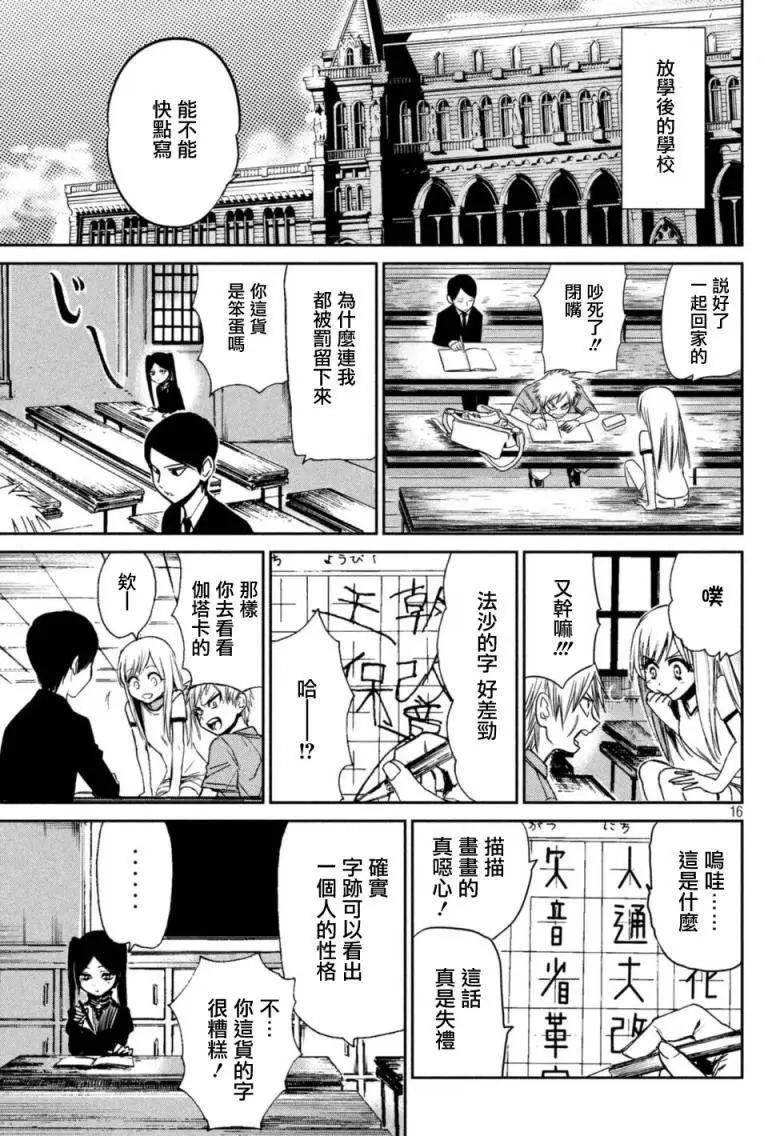 🍕恐·人 第01回 第15页