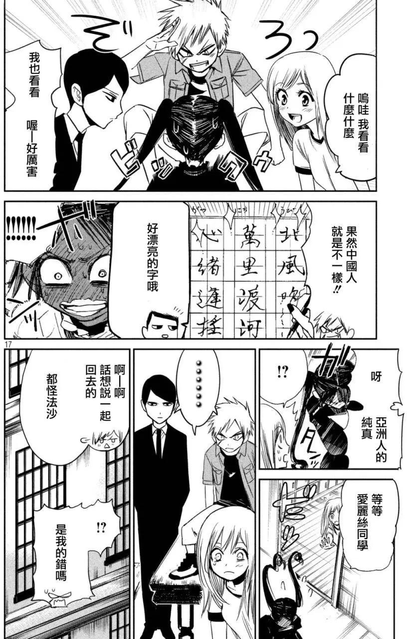 🍕恐·人 第01回 第16页