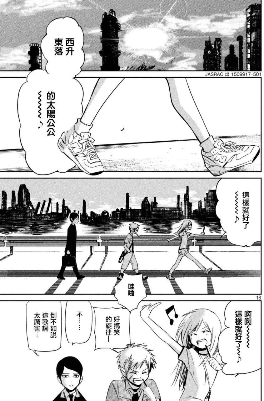 🍕恐·人 第01回 第17页