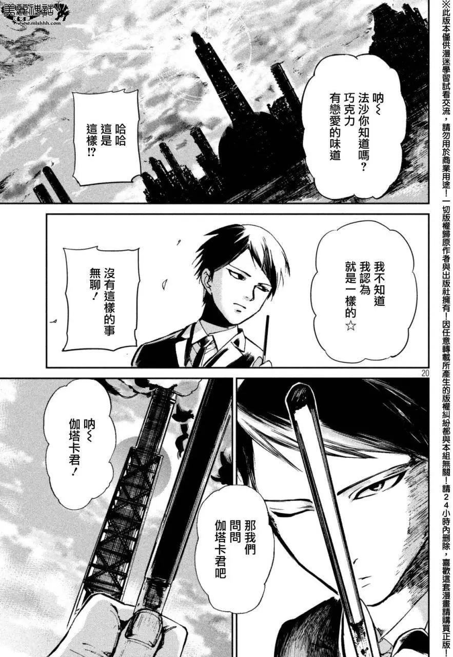 🍕恐·人 第01回 第19页