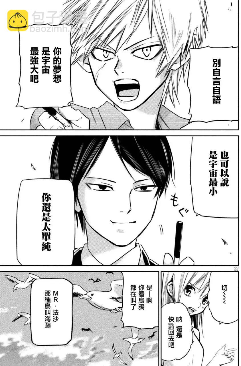 🍕恐·人 第01回 第21页