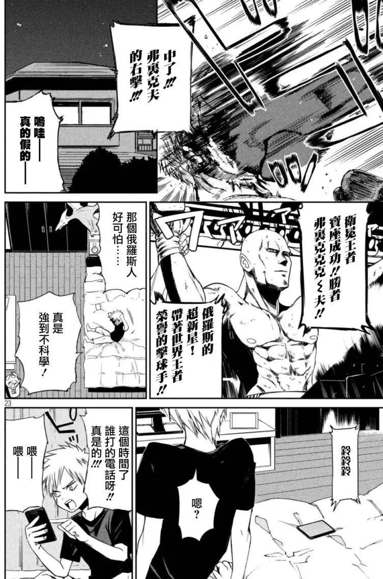 🍕恐·人 第01回 第22页
