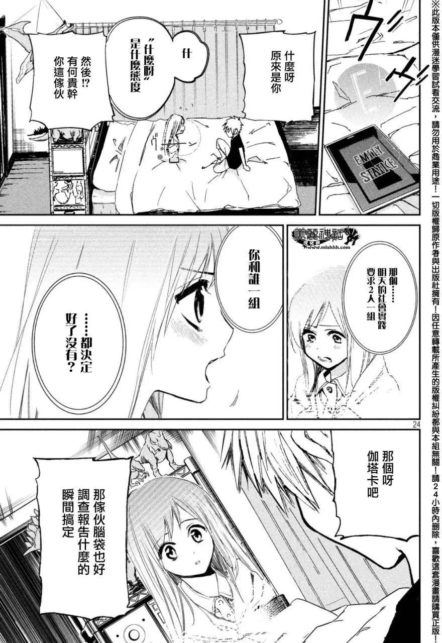 🍕恐·人 第01回 第23页