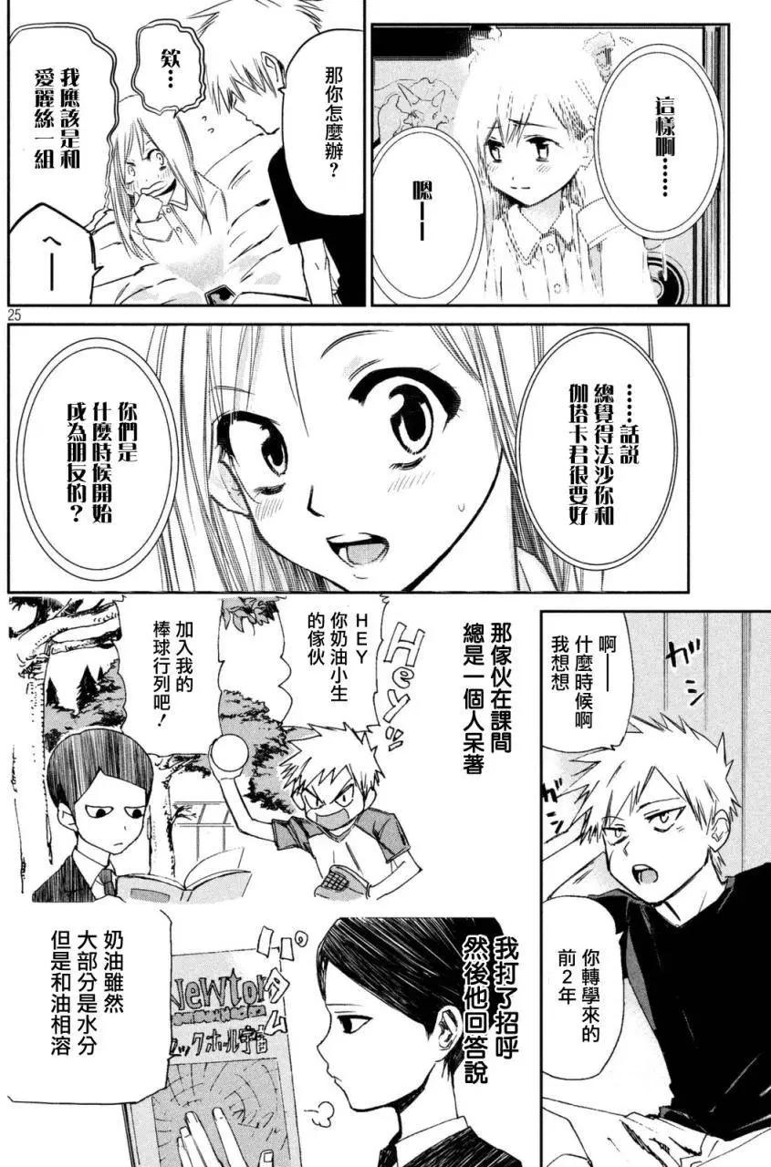 🍕恐·人 第01回 第24页