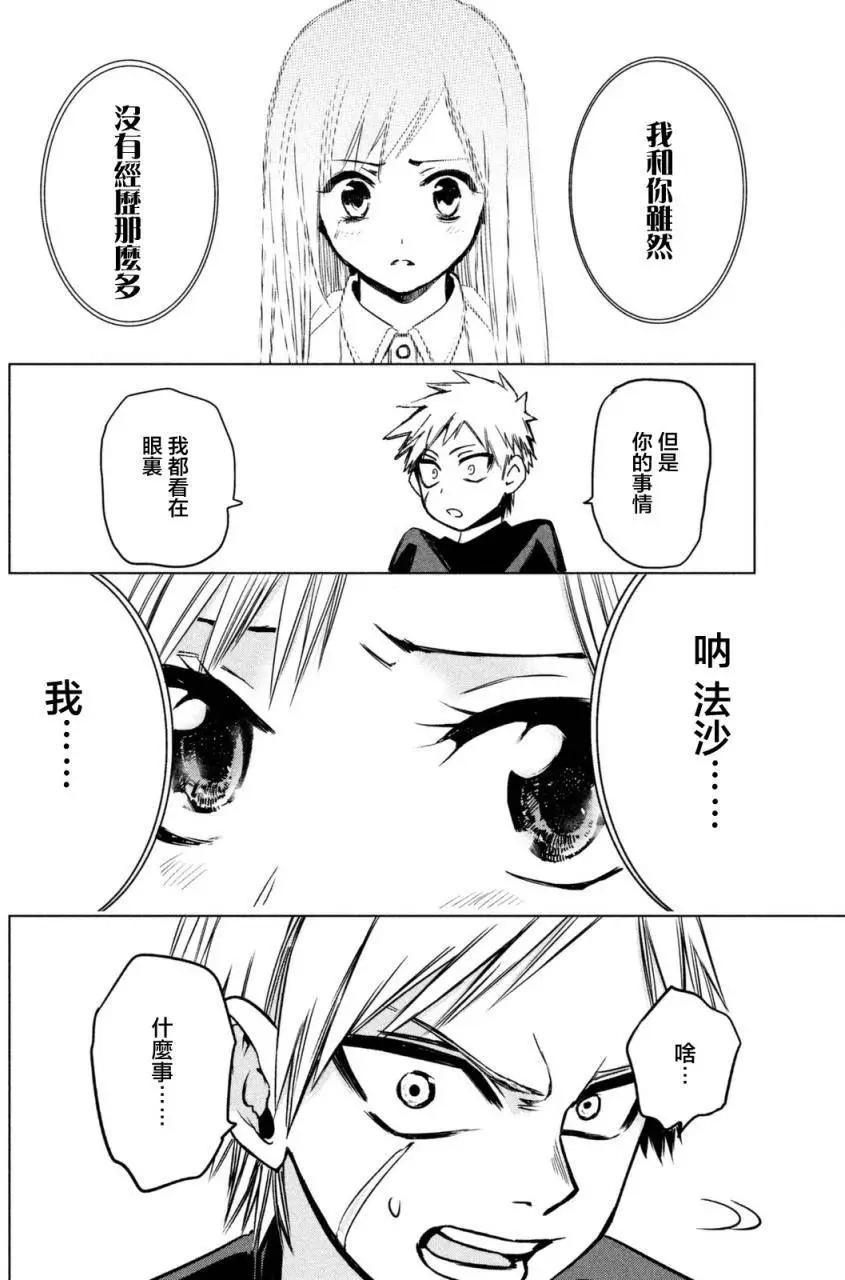 🍕恐·人 第01回 第26页