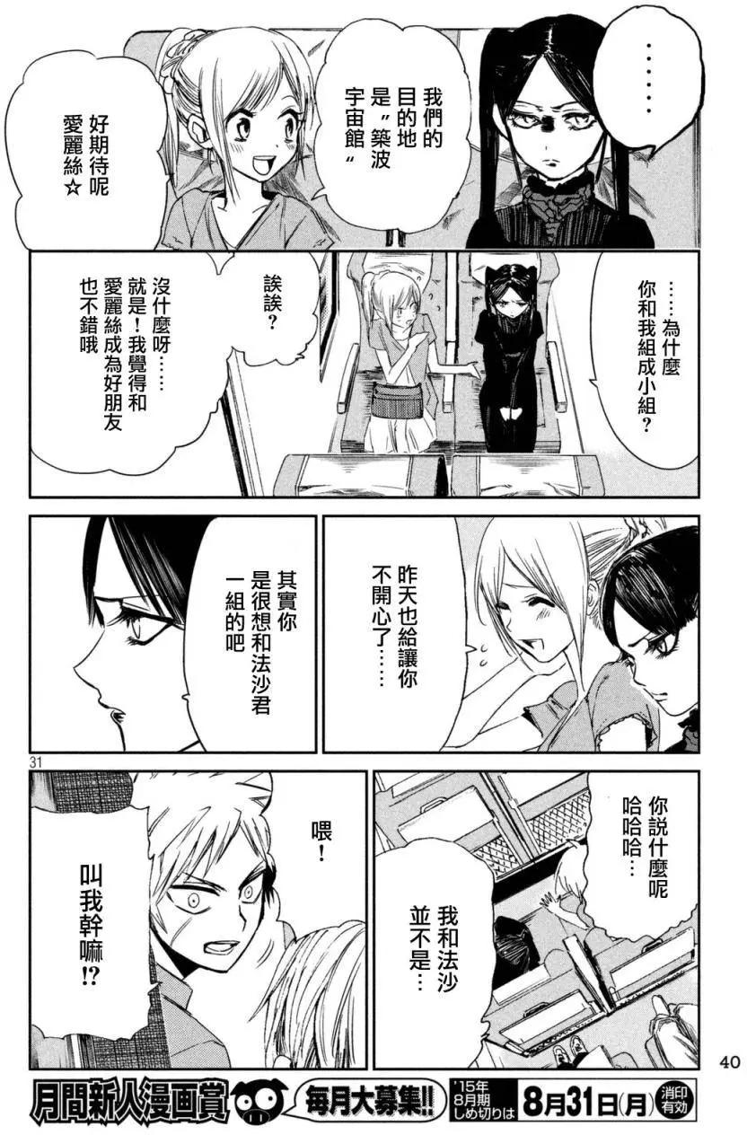 🍕恐·人 第01回 第29页