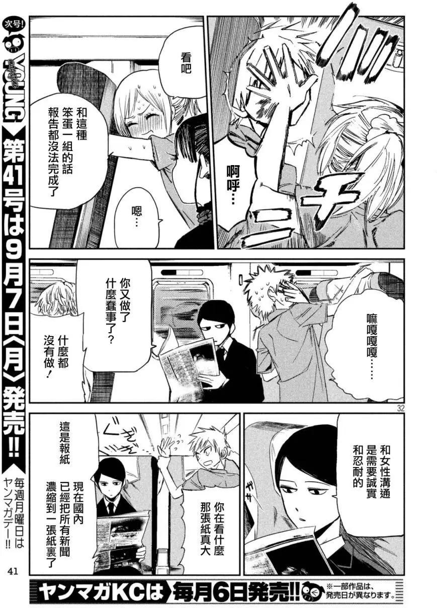 🍕恐·人 第01回 第30页