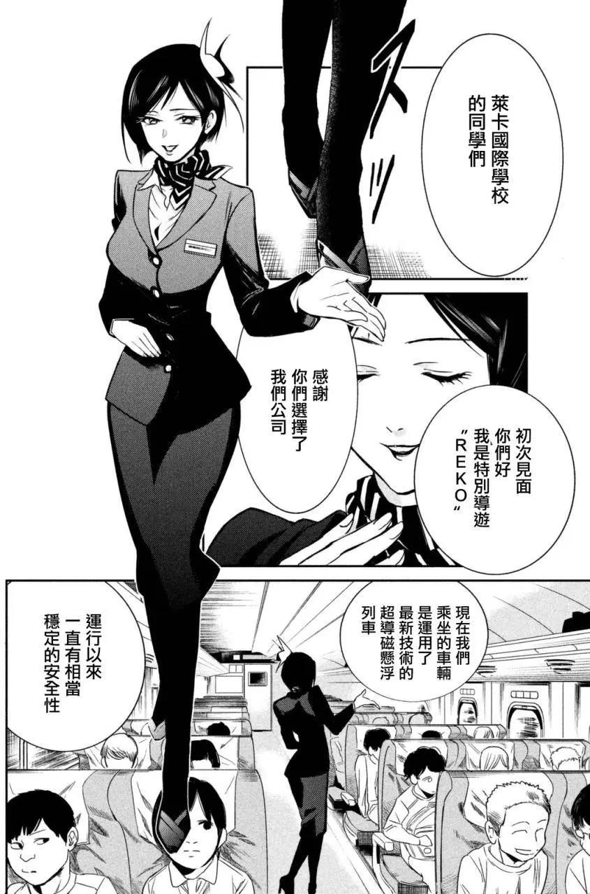 🍕恐·人 第01回 第31页