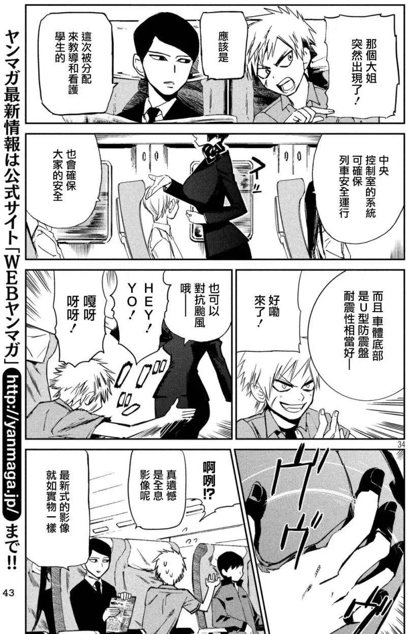 🍕恐·人 第01回 第32页