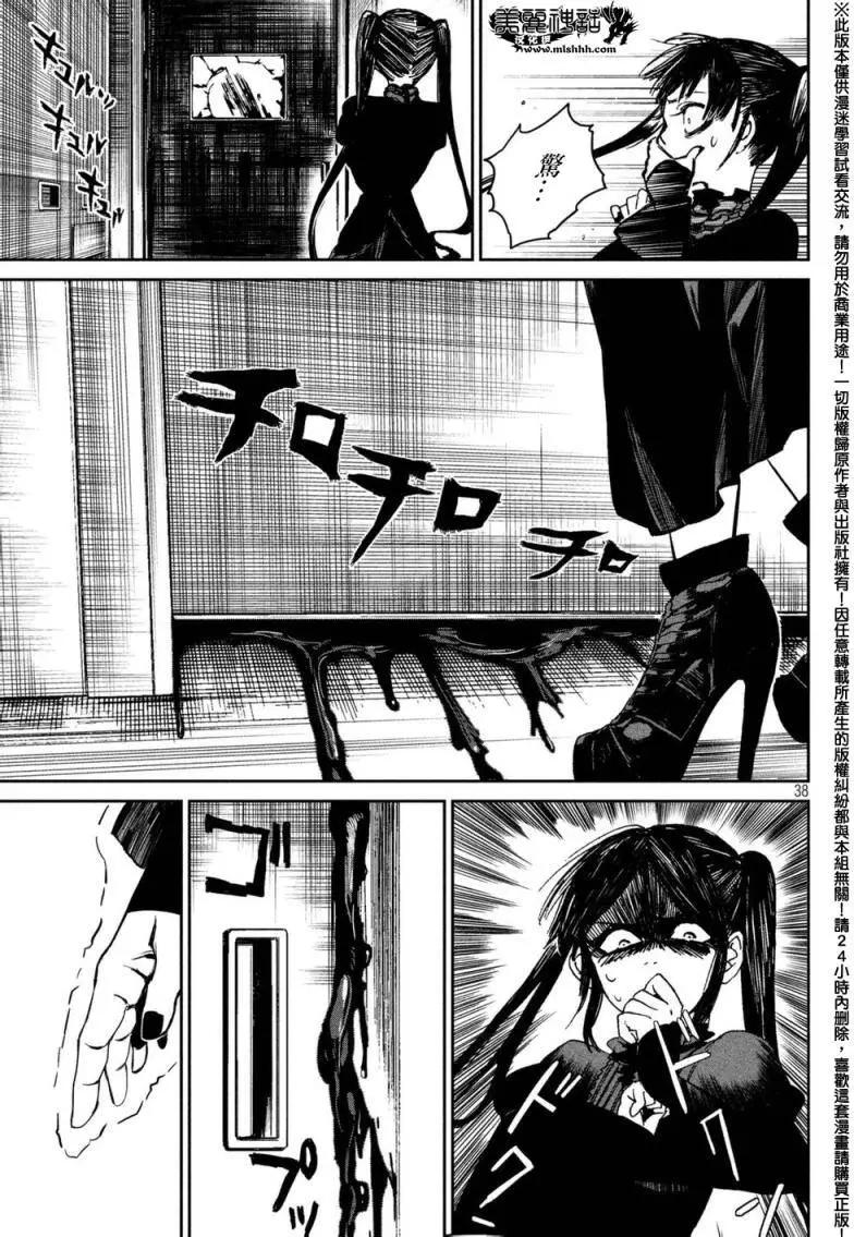 🍕恐·人 第01回 第36页