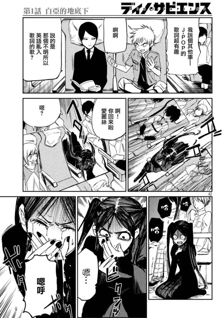 🍕恐·人 第01回 第39页