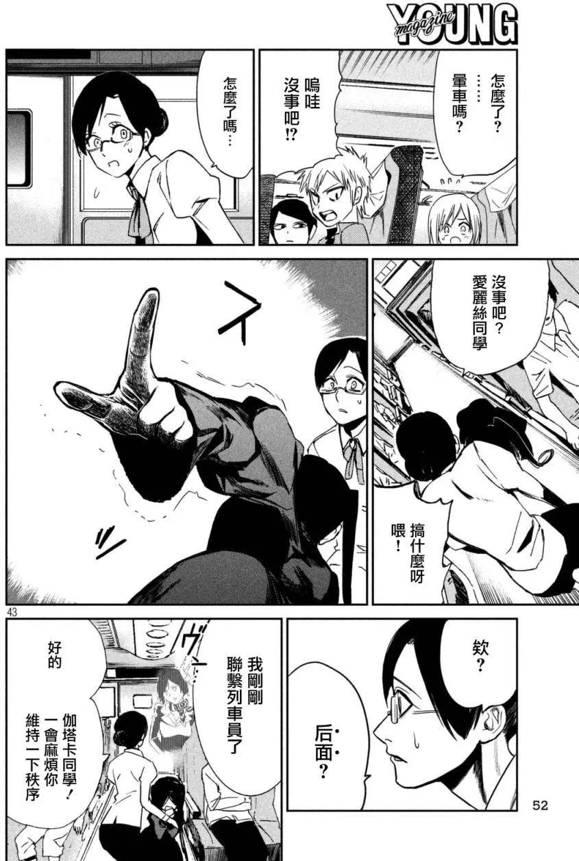 🍕恐·人 第01回 第40页
