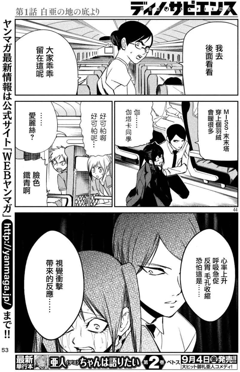 🍕恐·人 第01回 第41页