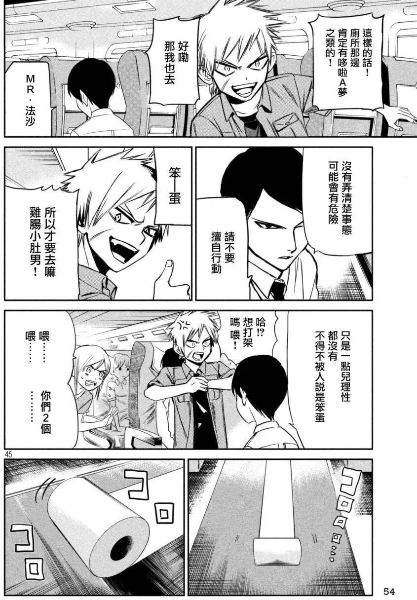 🍕恐·人 第01回 第42页