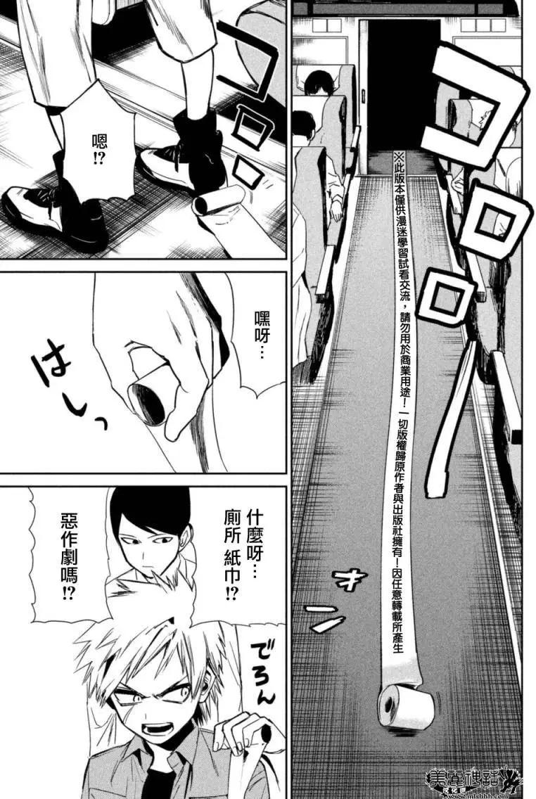 🍕恐·人 第01回 第43页
