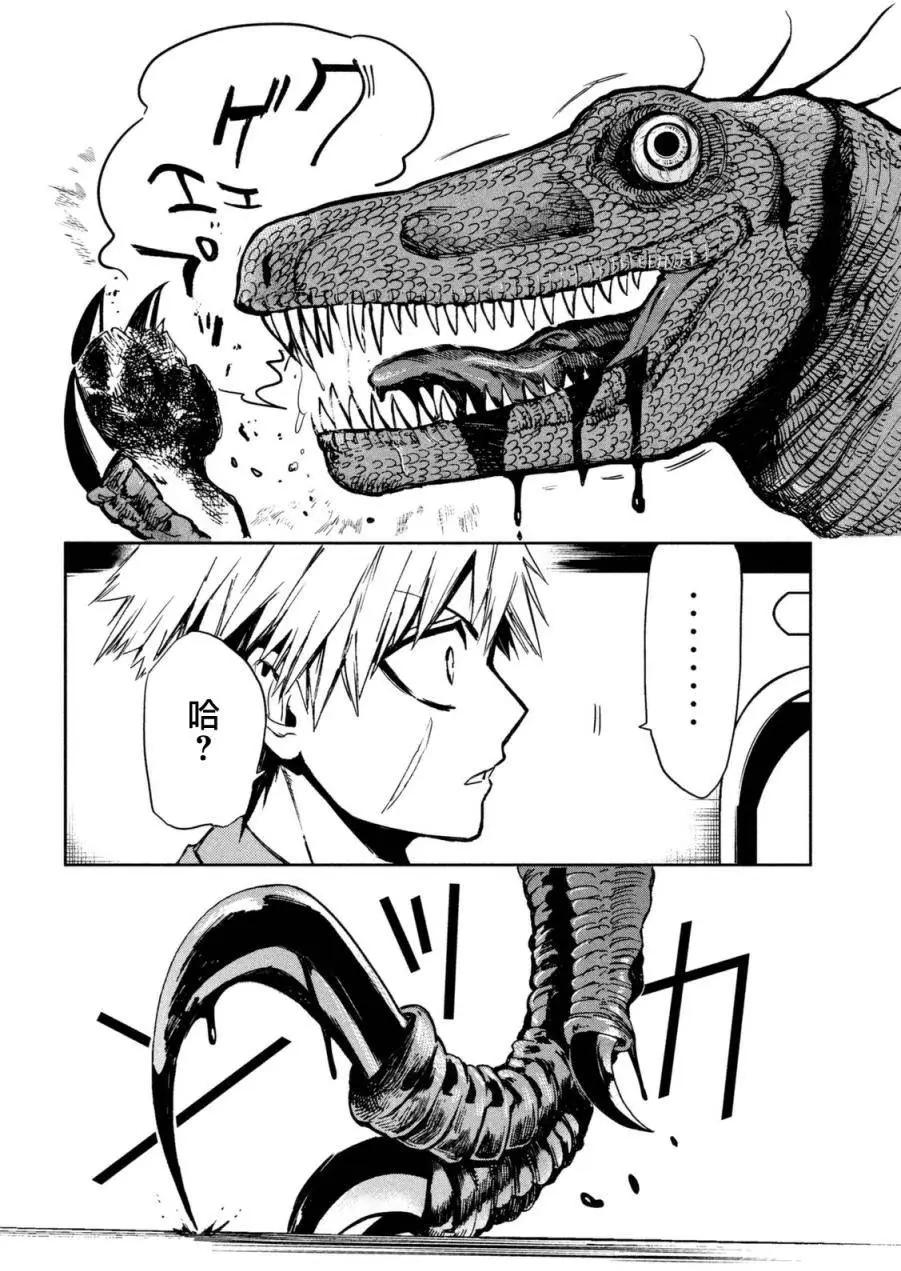 🍕恐·人 第01回 第46页