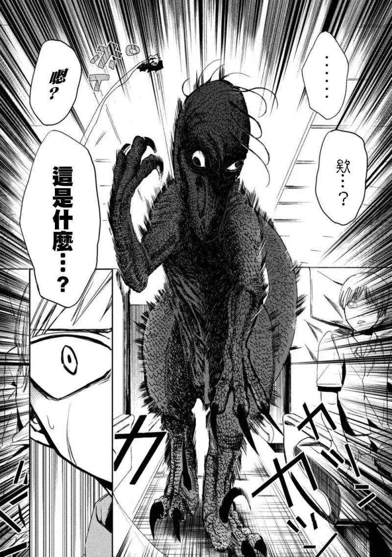 🍕恐·人 第01回 第47页